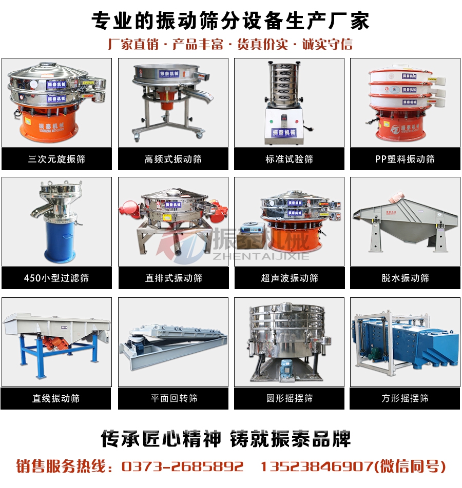 醬油振動(dòng)篩廠家電話